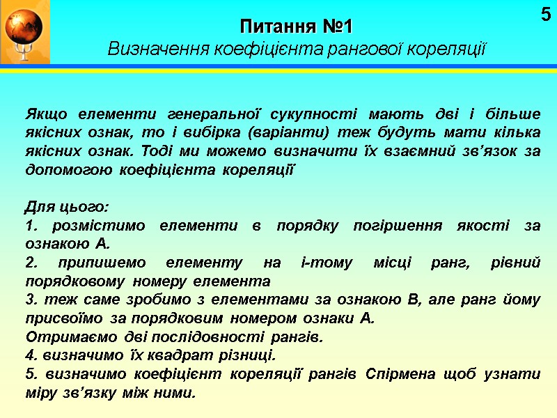5 Якщо елементи генеральної сукупності мають дві і більше якісних ознак, то і вибірка 5 Якщо елементи генеральної сукупності мають дві і більше якісних ознак, то і вибірка